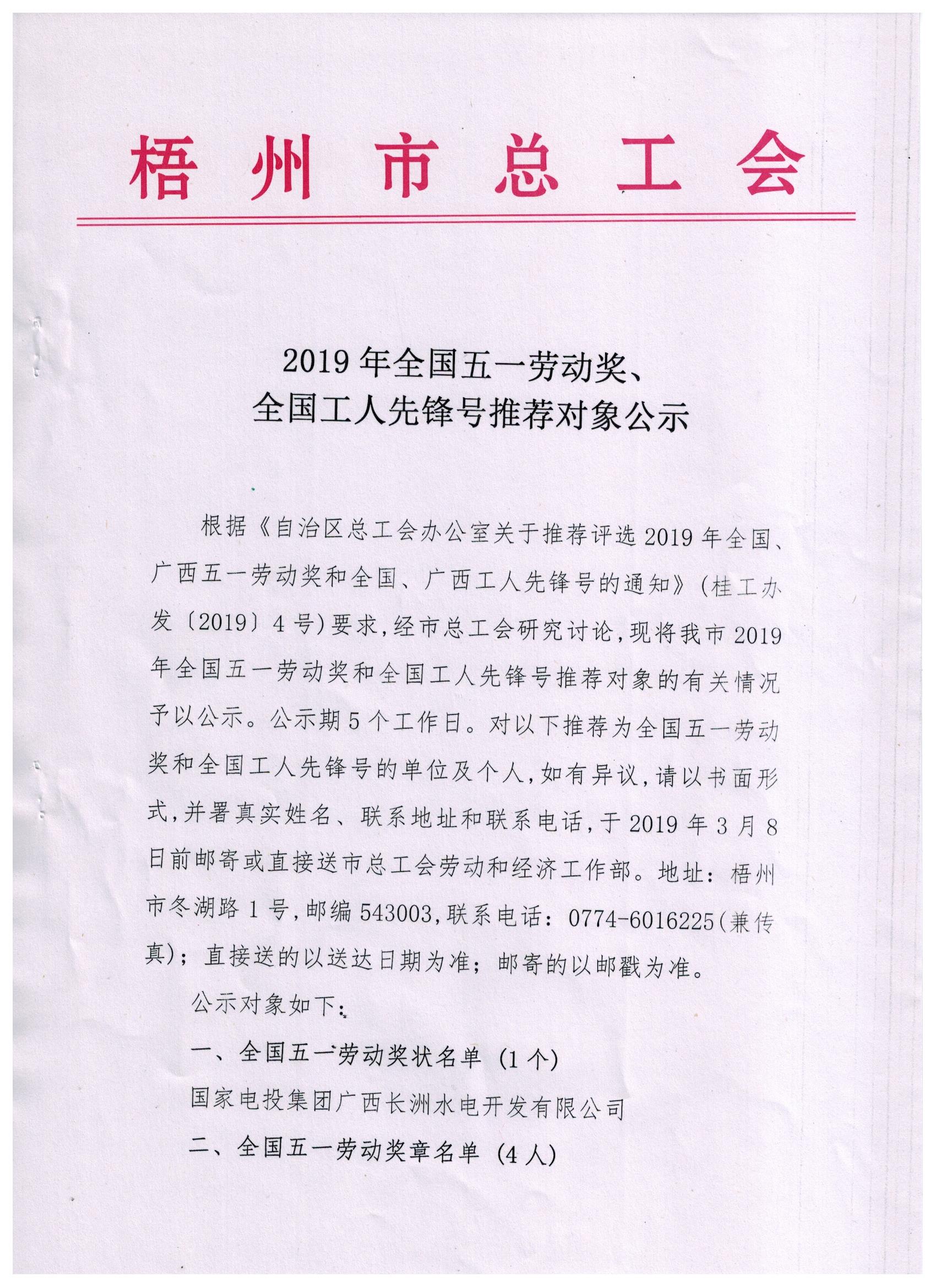 2019年全國五一勞動獎、工人先鋒號推薦對象公示.jpg