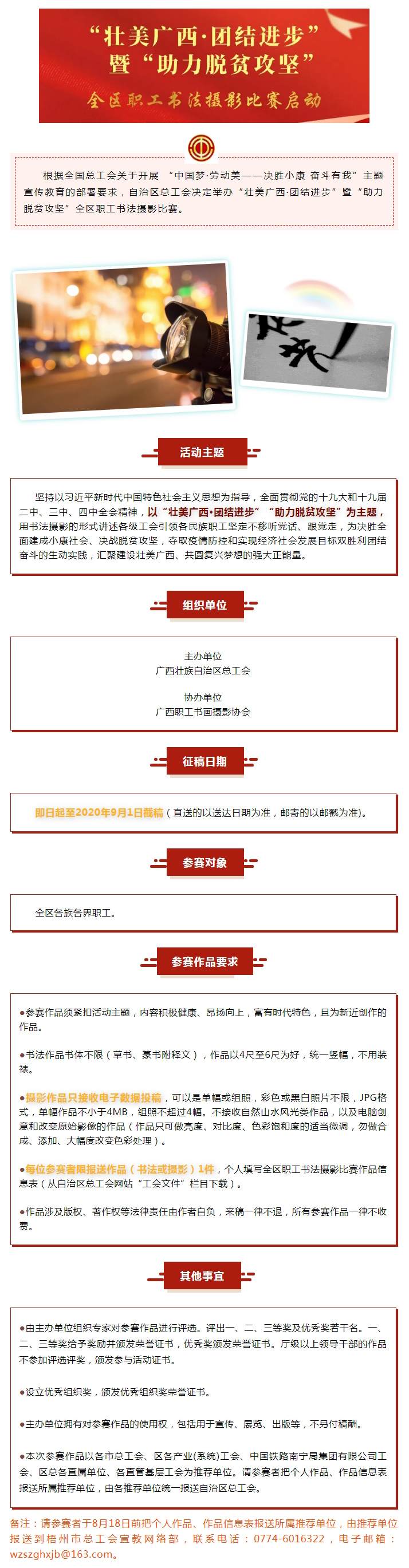 愛好書法攝影的職工們，展示你們才華的時(shí)候到咯！.jpg