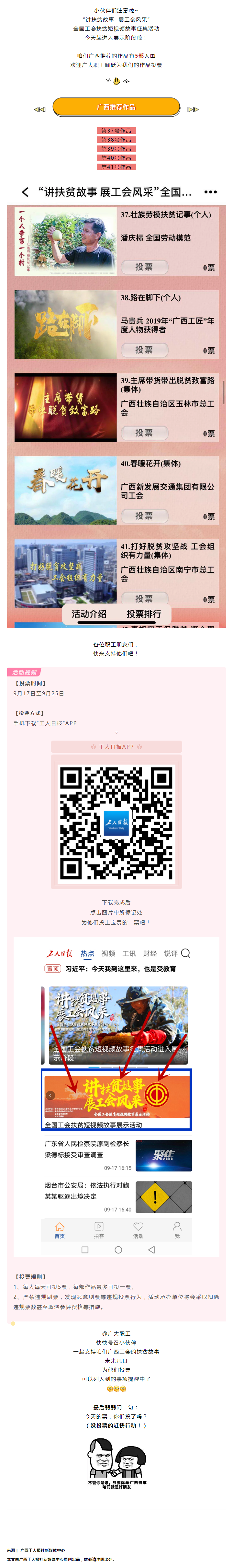 廣西5部作品入圍全國工會扶貧短視頻，能不能“C位出道”，就看你了！.png