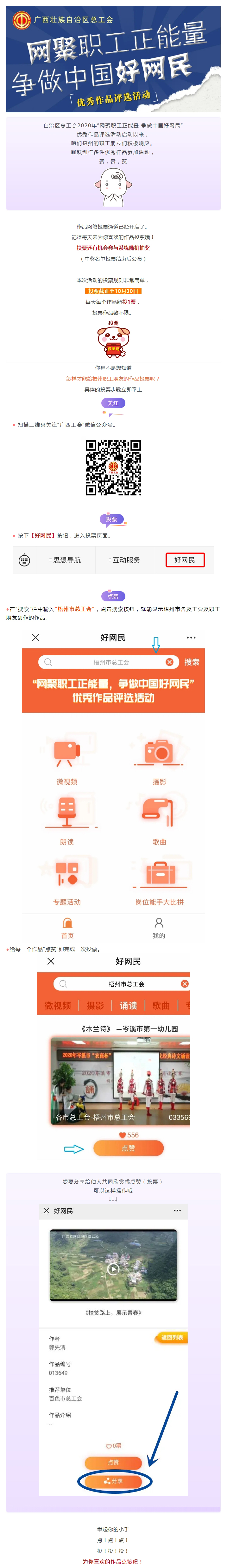 @所有人，快來給咱們梧州職工的作品投一票吧！.jpg