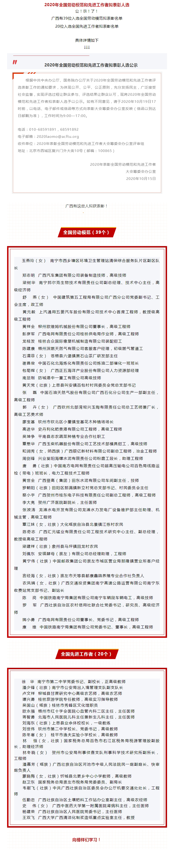 2020年全國(guó)勞動(dòng)模范和先進(jìn)工作者擬表彰人選公示，廣西都有誰(shuí)入選？.jpg