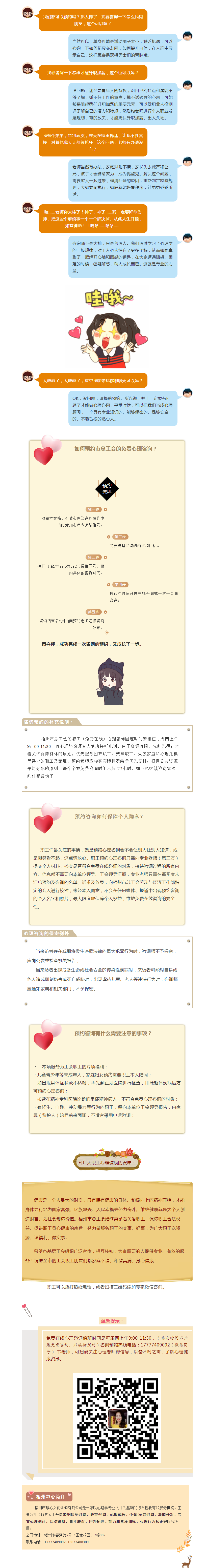 好消息！好消息??！梧州市職工在線心理咨詢熱線正式啟動啦?。?！.png