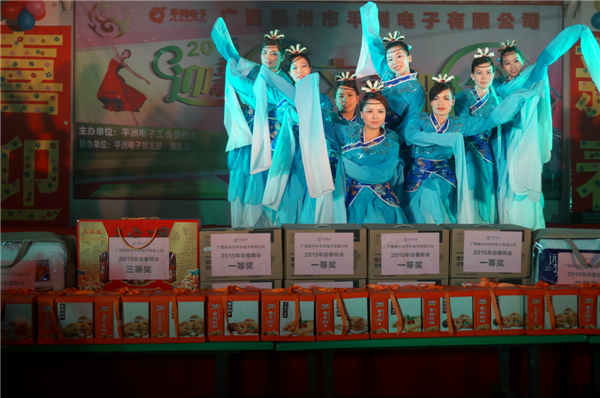 龍圩區(qū)平洲電子有限公司于2015年2月6日晚在工廠廠區(qū)內(nèi)舉行“2015迎新春文藝晚會”，這是一臺由公司員工自編自導(dǎo)自演的