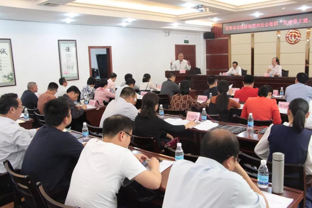 召開(kāi)全市非公經(jīng)濟(jì)組織和社會(huì)組織“黨建帶工建、工建服務(wù)黨建”工作座談會(huì)