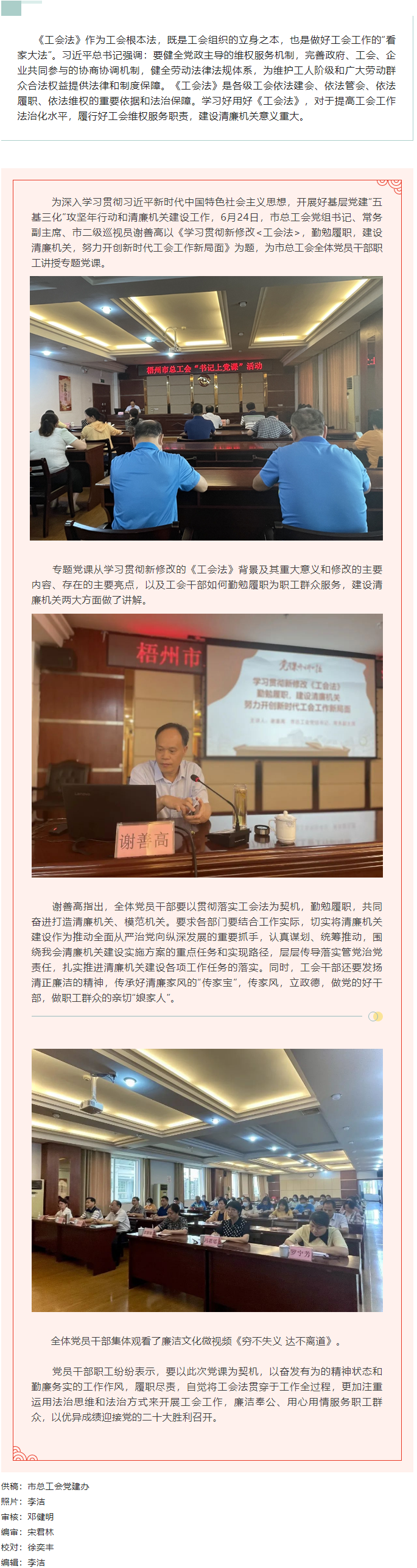 【書記上黨課】勤勉履職，建設(shè)清廉機(jī)關(guān) 努力開創(chuàng)新時(shí)代工會工作新局面.png