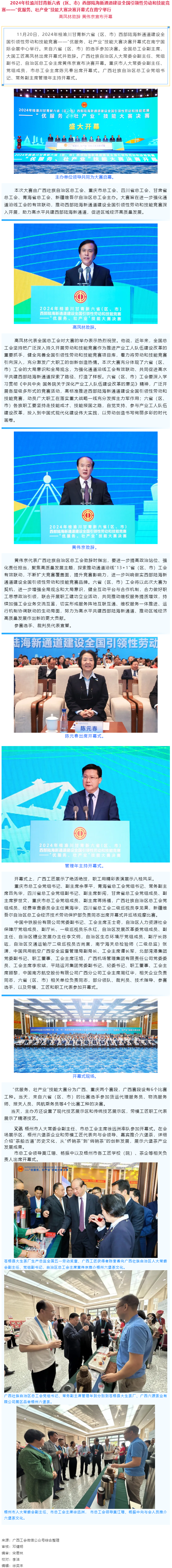 2024年桂渝川甘青新六?。▍^(qū)、市）西部陸海新通道建設(shè)全國引領(lǐng)性勞動和技能競賽——“優(yōu)服務(wù)、壯產(chǎn)業(yè)”.png