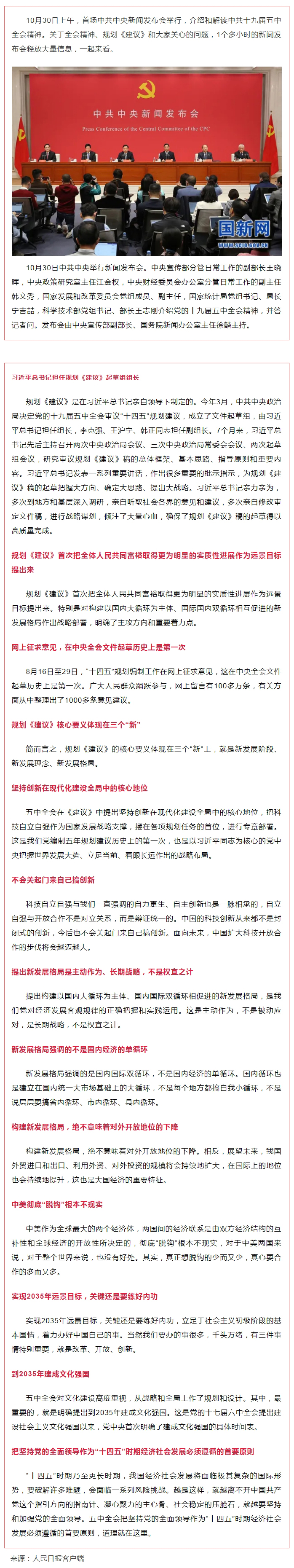 首場中共中央新聞發(fā)布會，解讀五中全會精神，信息量很大！.jpg