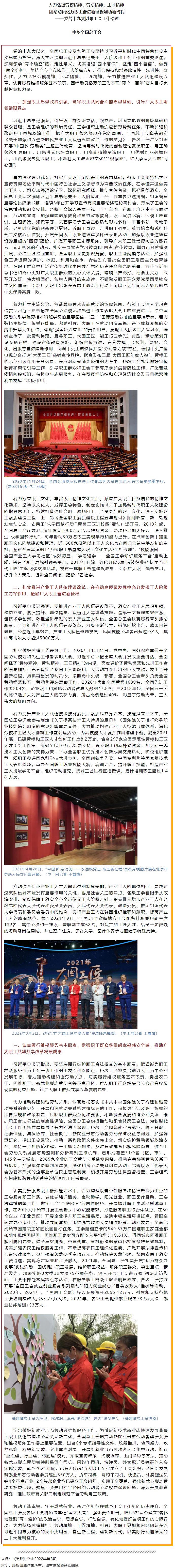 大力弘揚(yáng)勞模精神、勞動(dòng)精神、工匠精神 團(tuán)結(jié)動(dòng)員億萬職工奮進(jìn)新征程建功新時(shí)代——黨的十九大以來工會(huì)工作.png