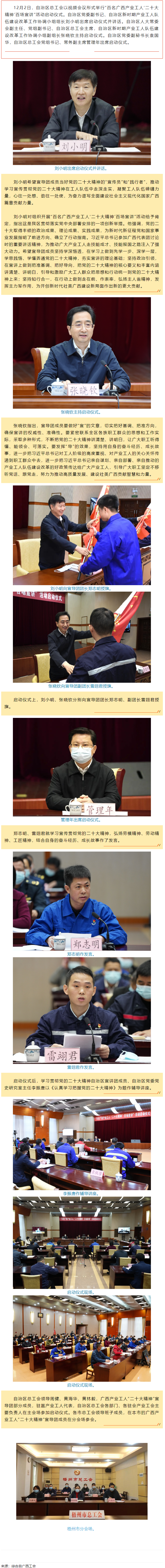 “百名廣西產業(yè)工人‘二十大精神’百場宣講”活動啟動.png