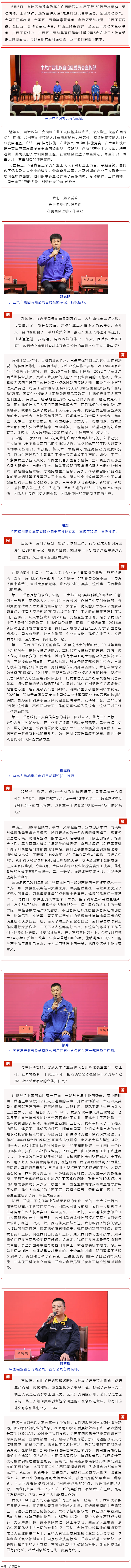 “弘揚(yáng)勞模精神、勞動(dòng)精神、工匠精神，凝聚奮進(jìn)力量”先進(jìn)典型記者見面會(huì)在邕舉行.png