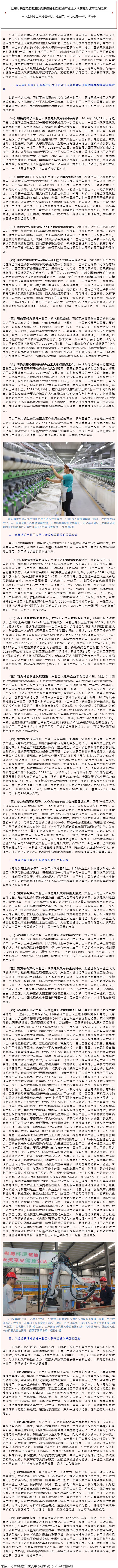 徐留平：以高度的政治自覺和強烈的使命擔(dān)當(dāng)推動產(chǎn)業(yè)工人隊伍建設(shè)改革走深走實.png