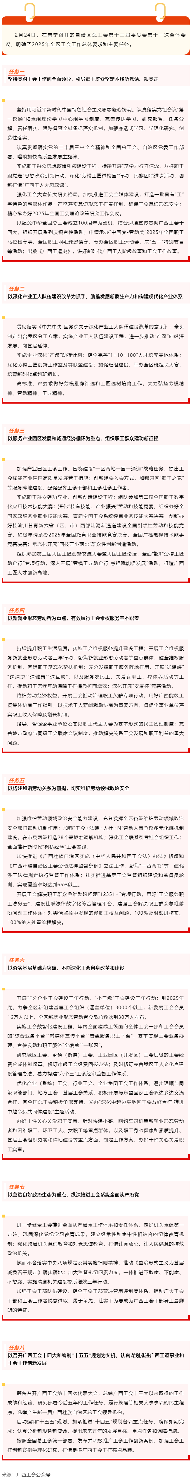 實(shí)干為要！2025年我區(qū)工會工作任務(wù)明確.png