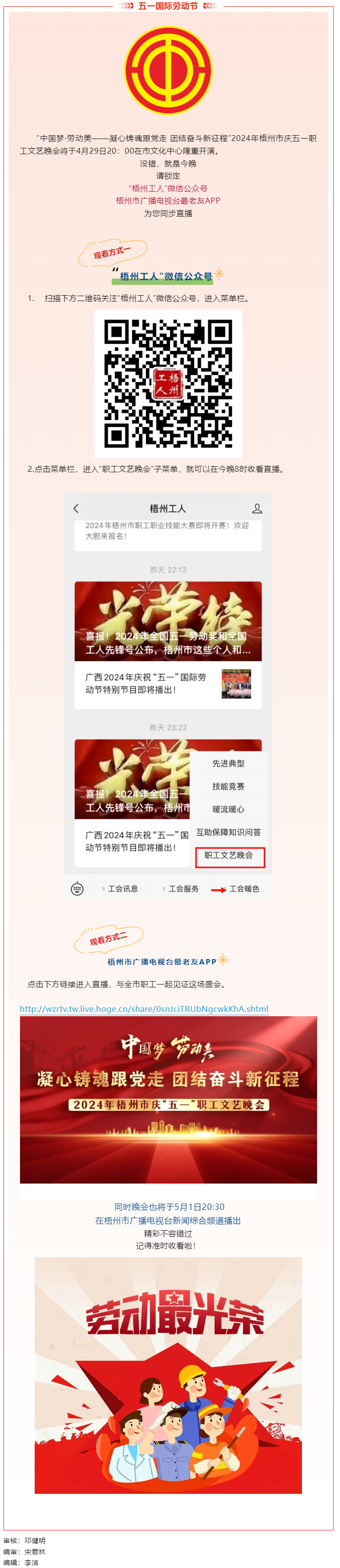 就是今晚！2024年梧州市五一職工文藝晚會(huì)不容錯(cuò)過(guò).png