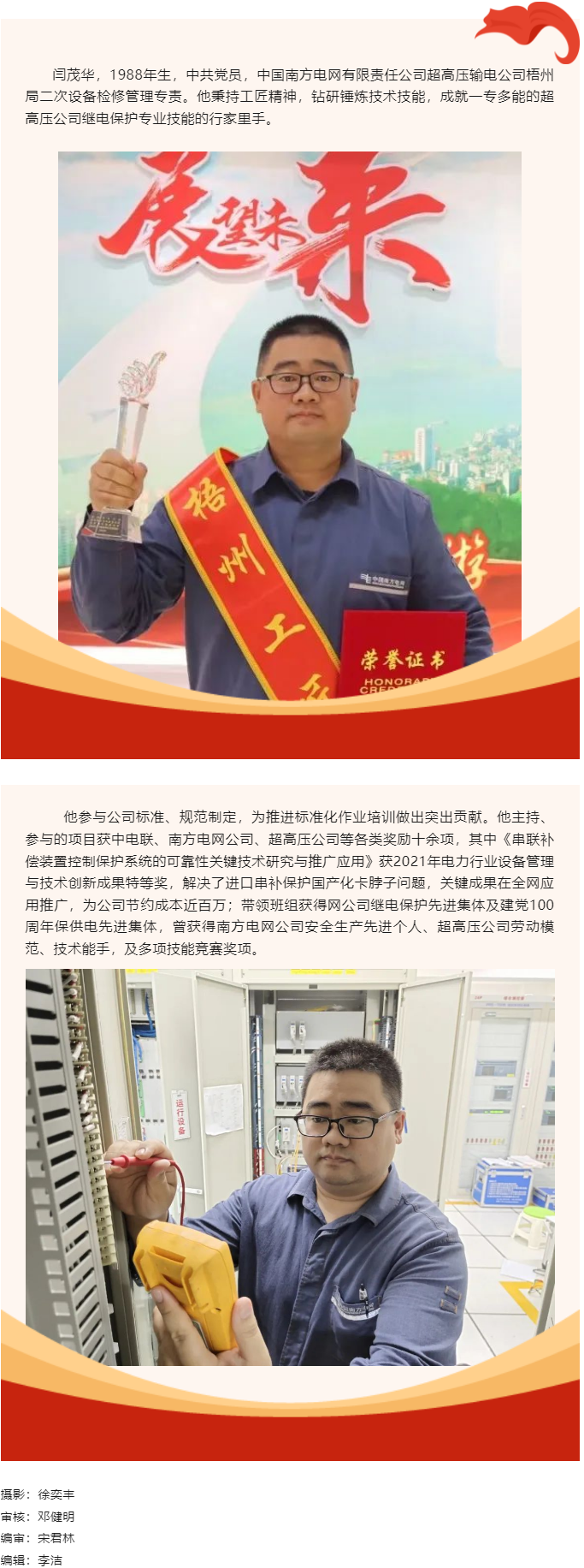 【勞動創(chuàng)造幸?！?023年“梧州工匠” 閆茂華：錘煉技術(shù)，練就一專多能行家里手.png