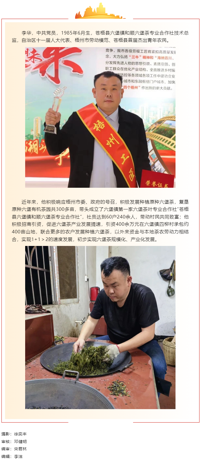 【勞動(dòng)創(chuàng)造幸?！?023年“梧州工匠”李華：六堡茶的“追夢(mèng)人”.png