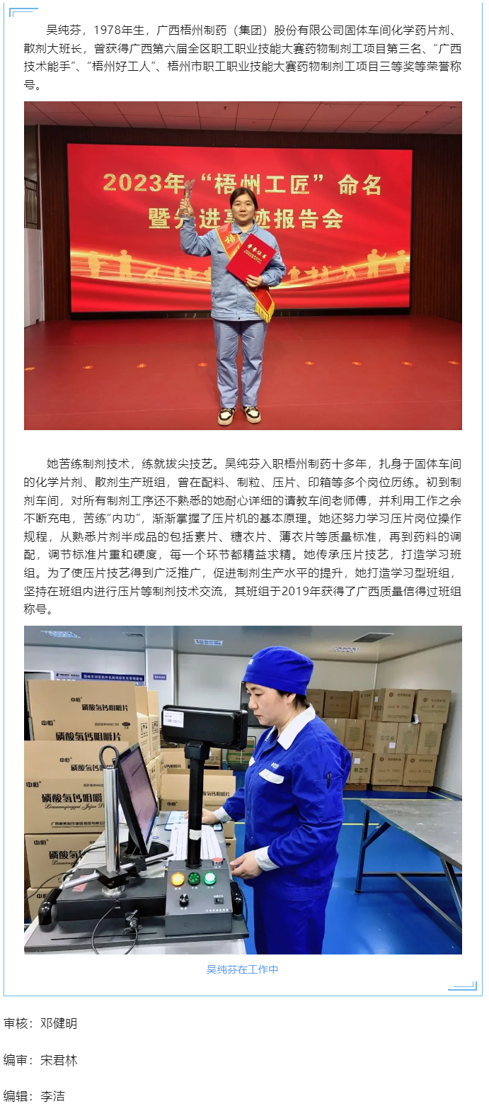 【勞動創(chuàng)造幸?！?023年“梧州工匠”吳純芬：傳承藥工技藝 弘揚(yáng)工匠精神.png