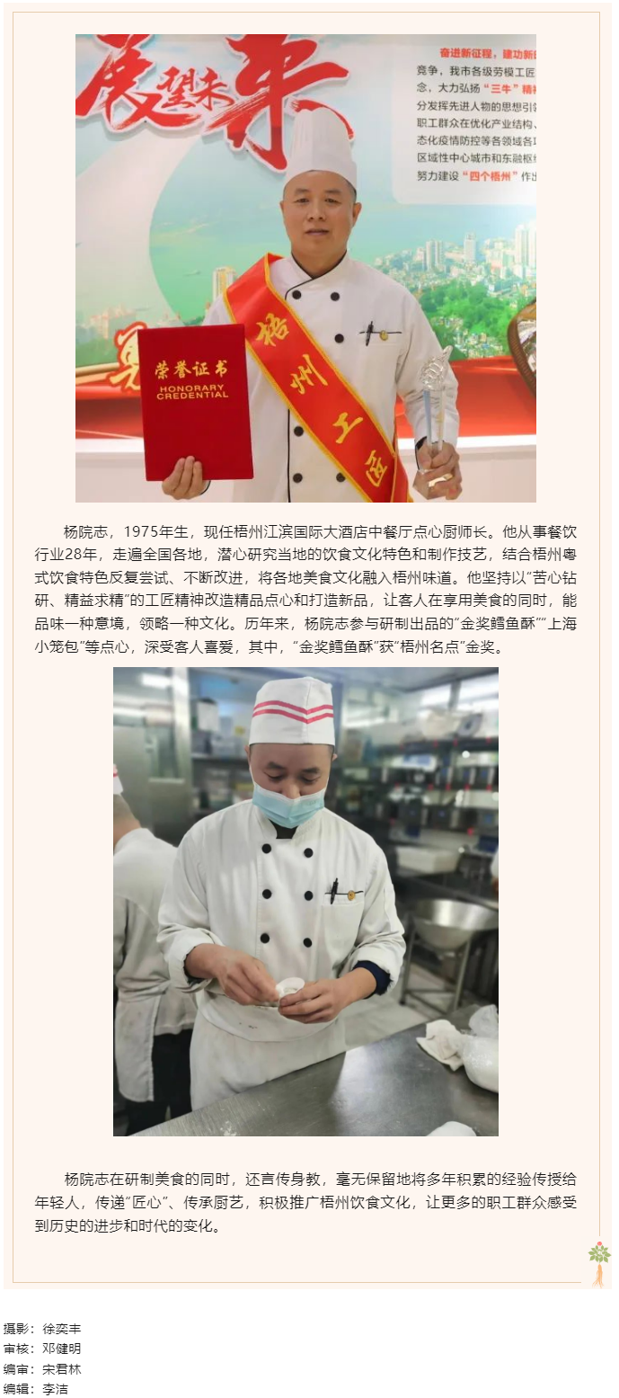 【勞動(dòng)創(chuàng)造幸?！?023年“梧州工匠”楊院志：“點(diǎn)點(diǎn)心意” 傳遞溫情.png