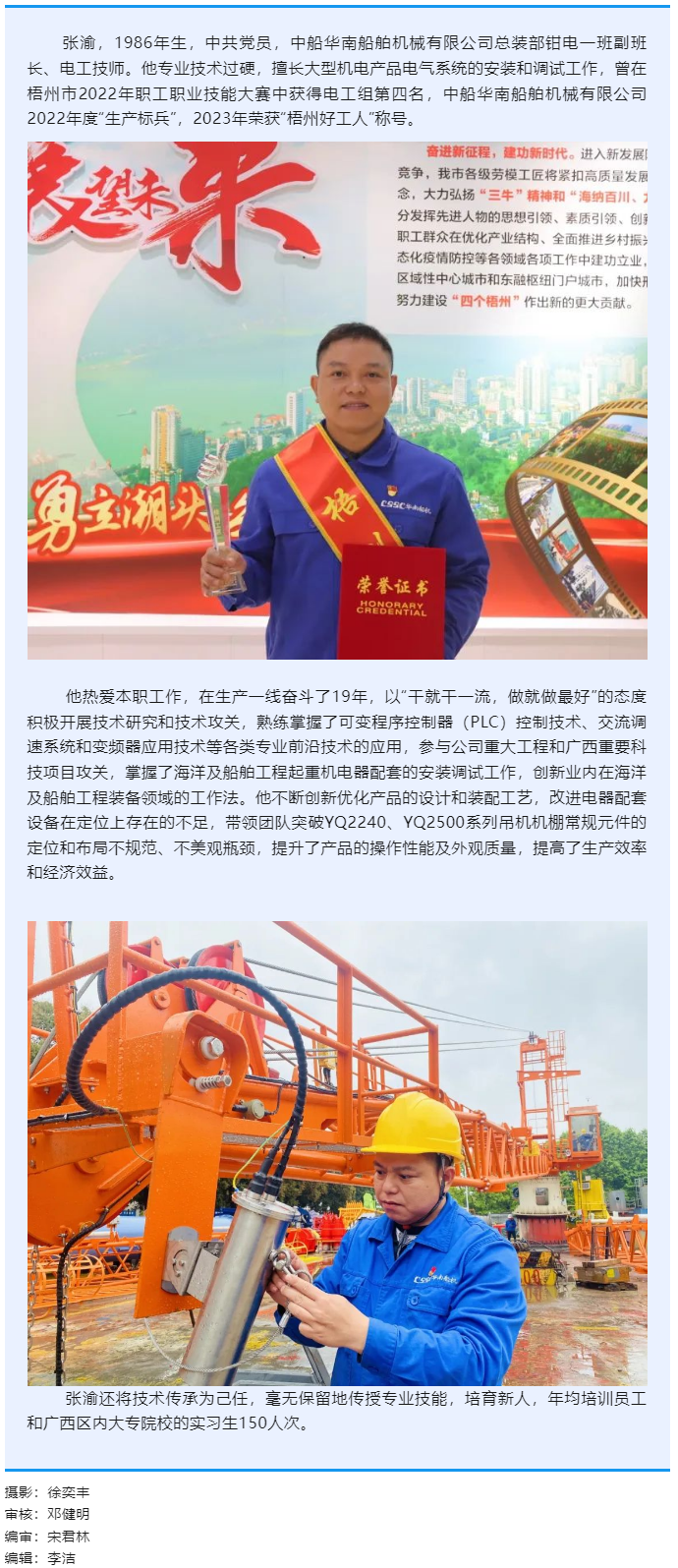 【勞動創(chuàng)造幸?！?023年“梧州工匠”張渝：一名“電工”的匠心夢.png