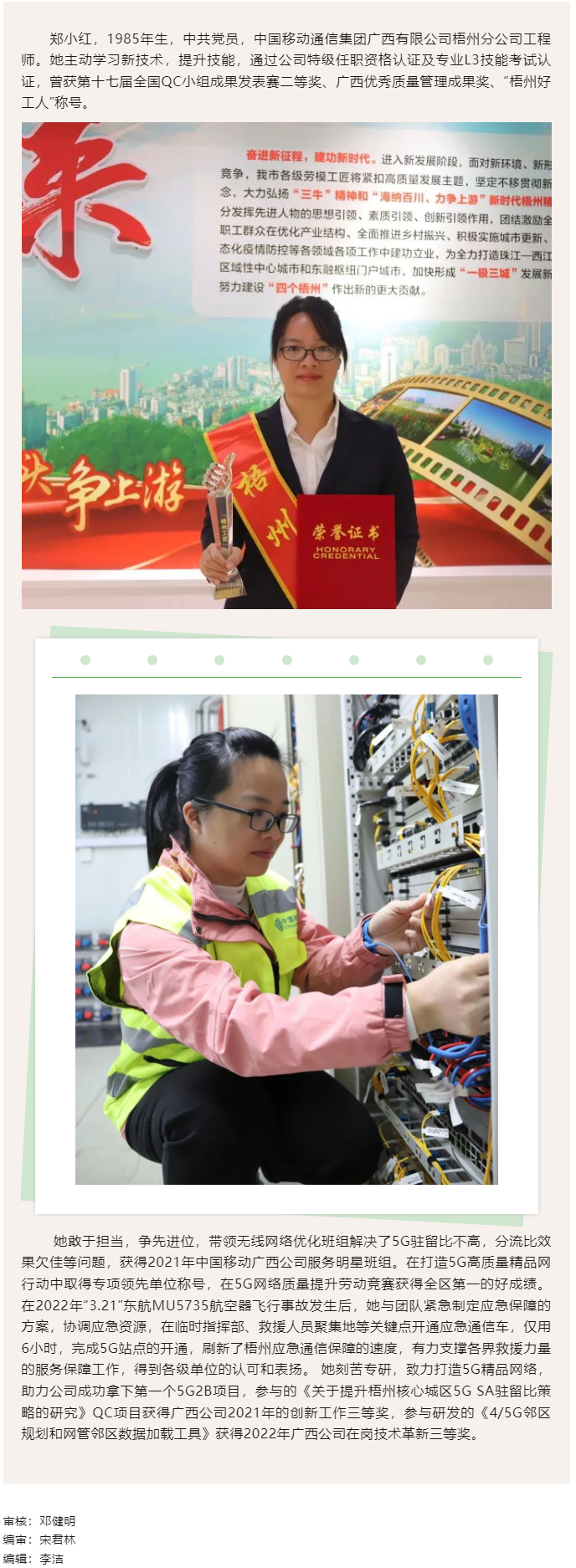【勞動(dòng)創(chuàng)造幸?！?023年“梧州工匠”鄭小紅：筑牢網(wǎng)絡(luò)基礎(chǔ)的通信“護(hù)航人”.png