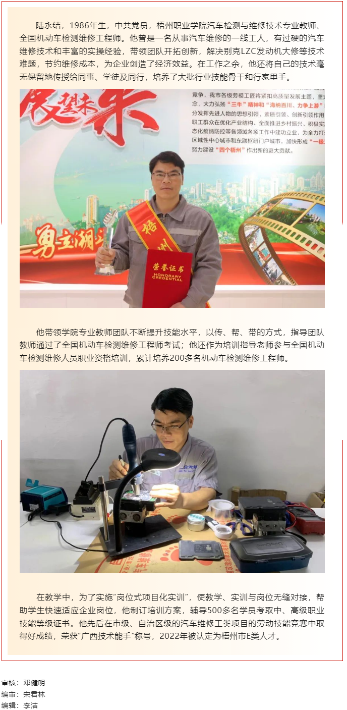 【勞動(dòng)創(chuàng)造幸?！?023年“梧州工匠”陸永結(jié)：從汽車維修工到傳道授業(yè)的“匠人”.png