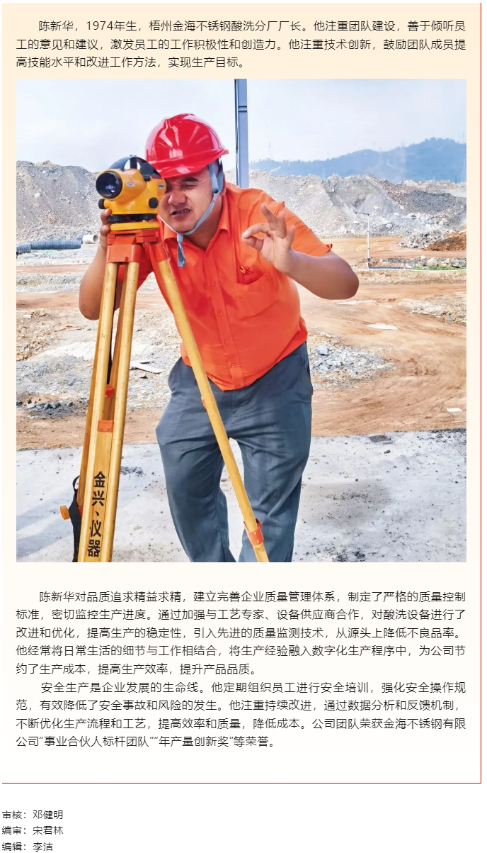 【勞動創(chuàng)造幸福】2023年“梧州工匠”陳新華：開拓創(chuàng)新，勇于突破，為不銹鋼產(chǎn)業(yè)發(fā)展插上“隱形的翅膀”.png