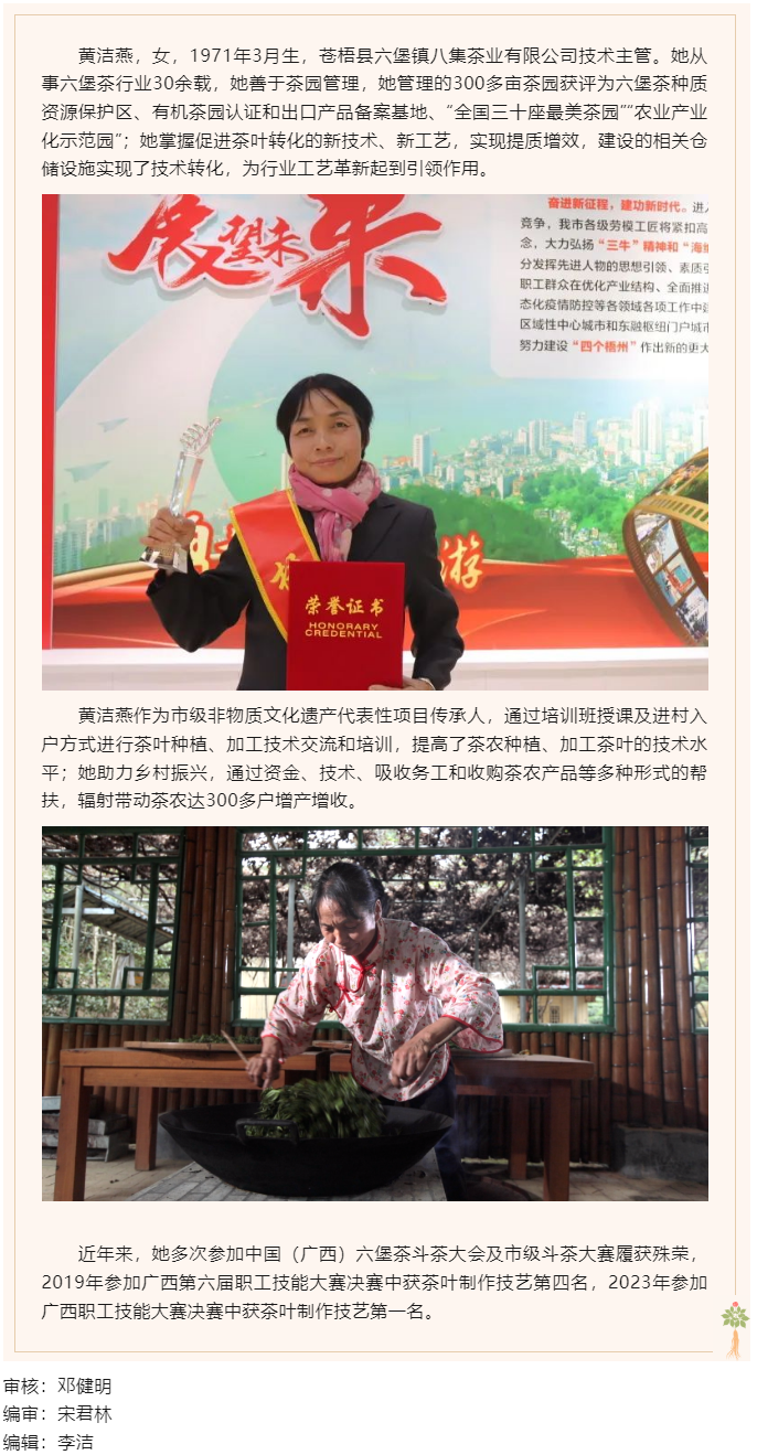 【勞動創(chuàng)造幸?！?023年“梧州工匠”黃潔燕：_最美茶園”里的制茶人.png