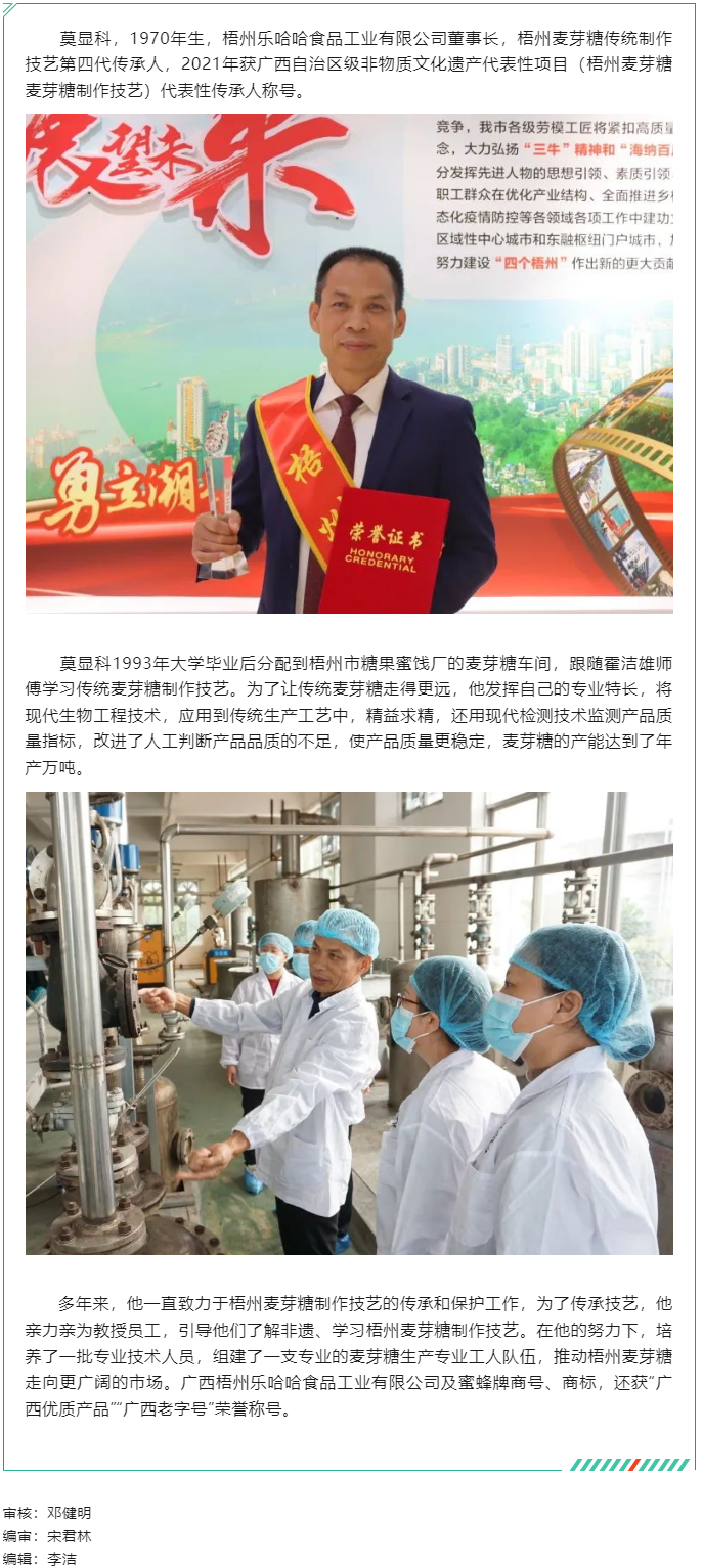 【勞動創(chuàng)造幸福】2023年梧州工匠莫顯科：匠心守護一方“甜蜜事業(yè)”.png