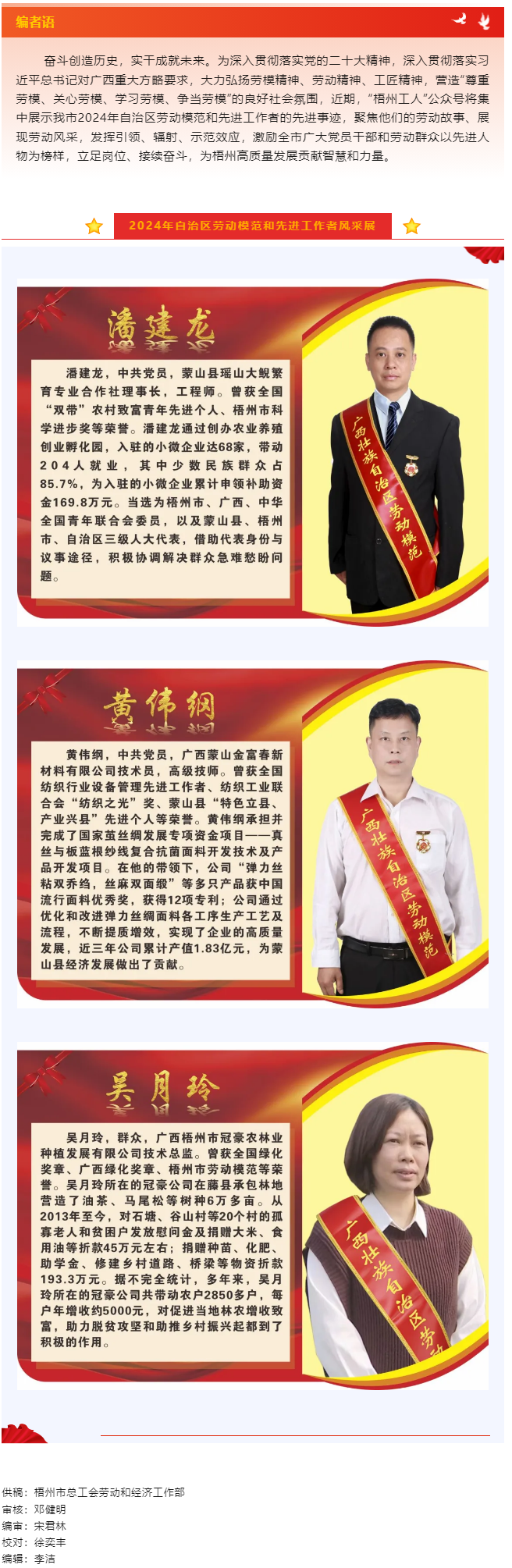 【楷模風(fēng)采】2024年自治區(qū)勞動模范和先進(jìn)工作者風(fēng)采展（四）.png