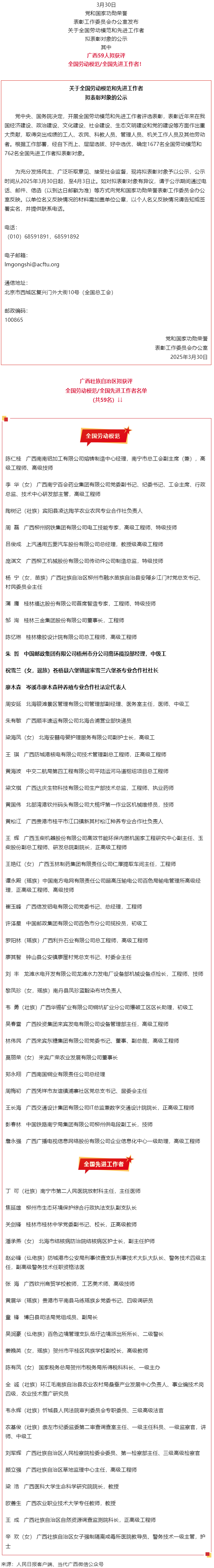 公示！廣西59人擬獲國家表彰！.png