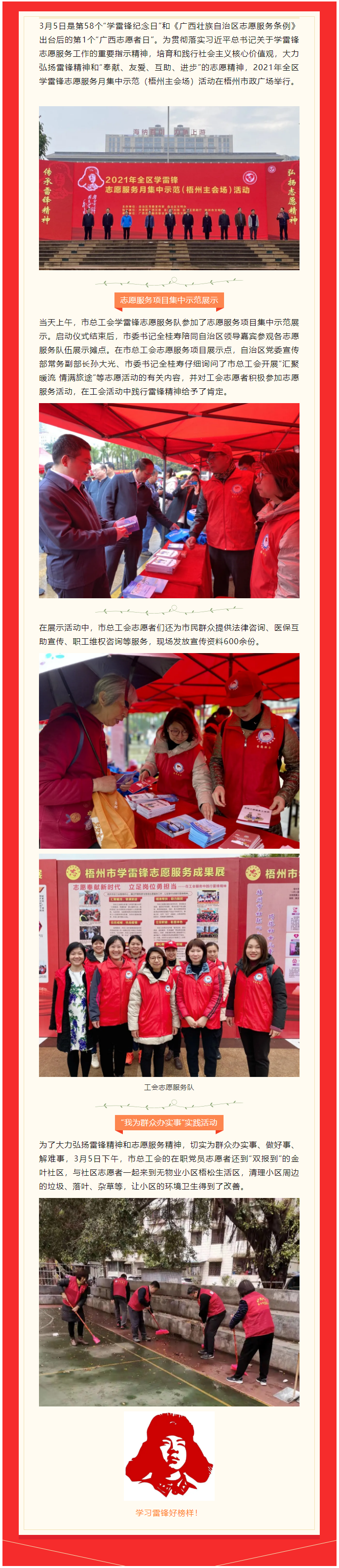 【志愿奉獻新時代 立足崗位勇?lián)敗繉W(xué)雷鋒，工會在行動.png