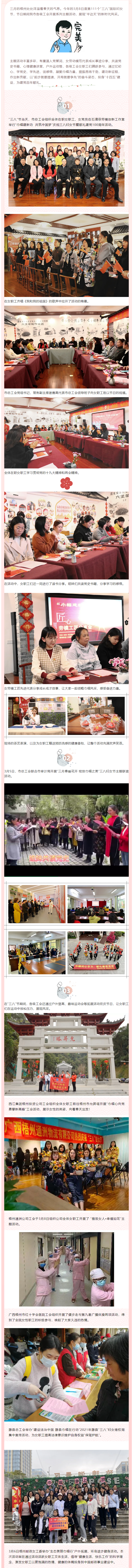 【歡慶“三八”節(jié)】三月春光美，我們這樣過.png