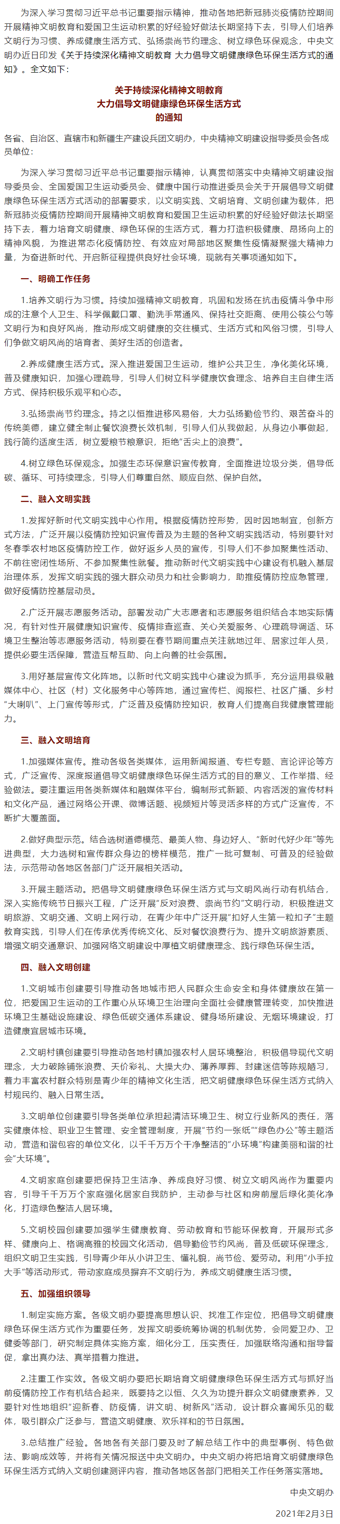 @全體工會(huì)人： 文明、健康、綠色環(huán)保，這樣的生活方式你值得擁有.png