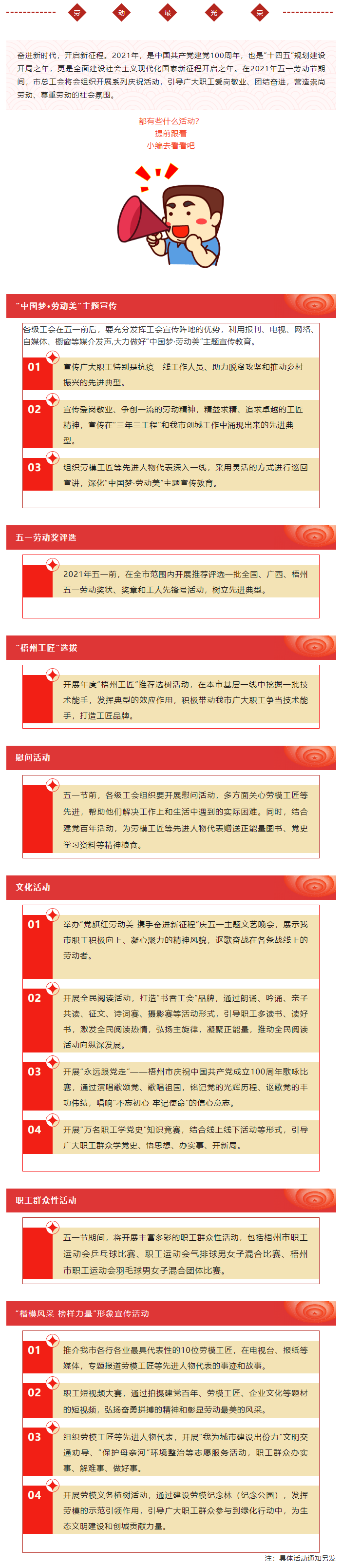 【活動(dòng)預(yù)告】今年工會(huì)“娘家人”給職工準(zhǔn)備了哪些活動(dòng)？敬請(qǐng)期待.png