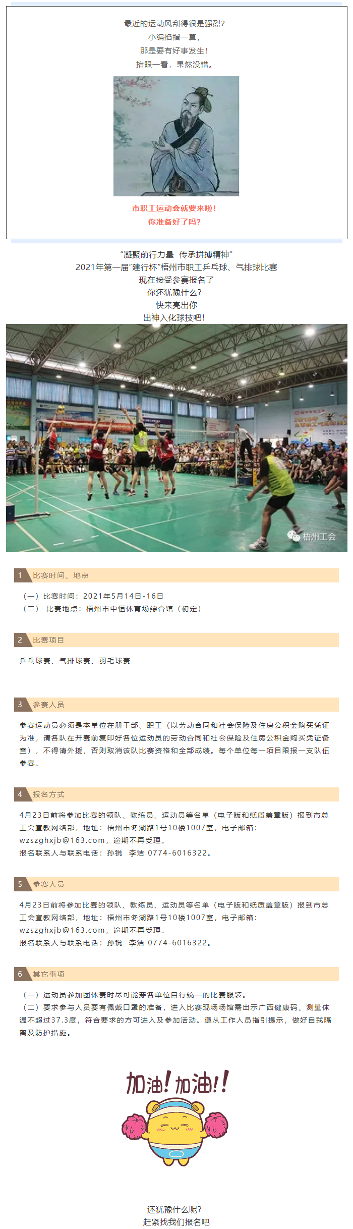翹首以盼的“職工運(yùn)動會”就要開始了，你準(zhǔn)備好了嗎？.png