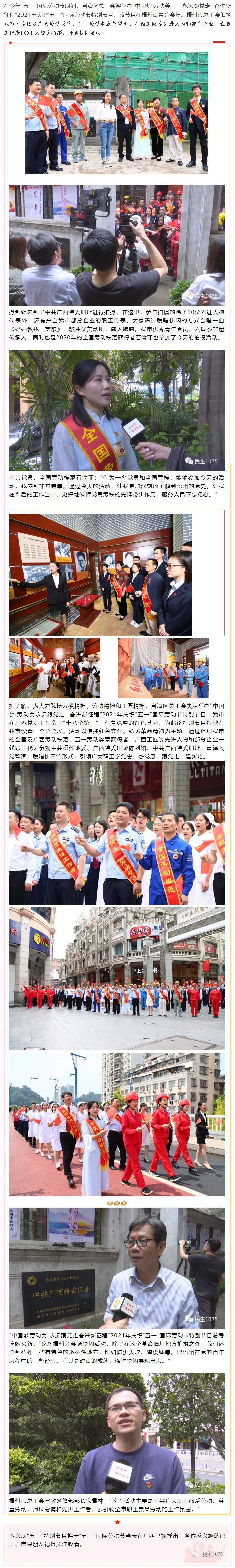 廣西慶“五一”特別節(jié)目拍攝現(xiàn)場，很燃！.png