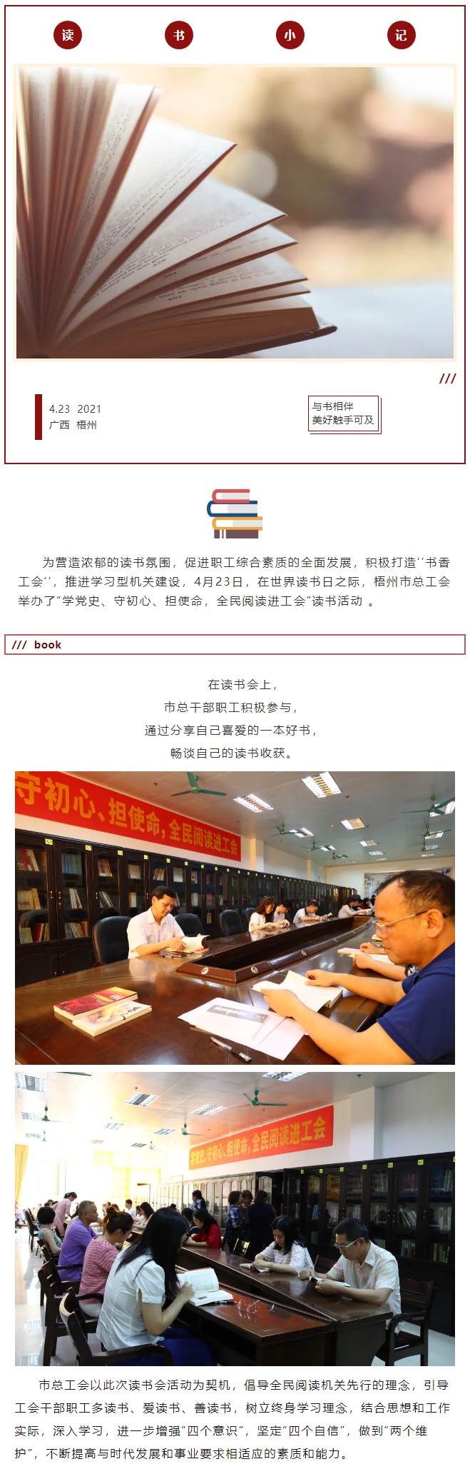 【簡訊】學黨史、守初心、擔使命，全民閱讀進工會.png
