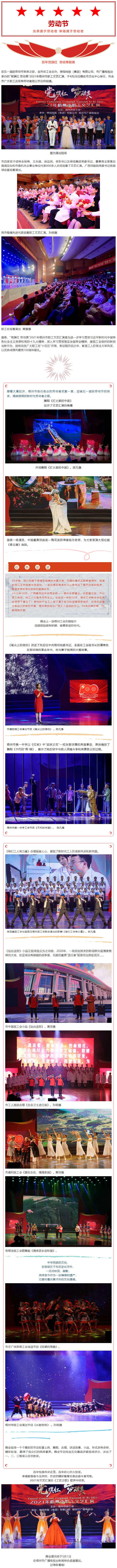 【黨旗紅 勞動美】唱響新時(shí)代 勞動者之歌.png