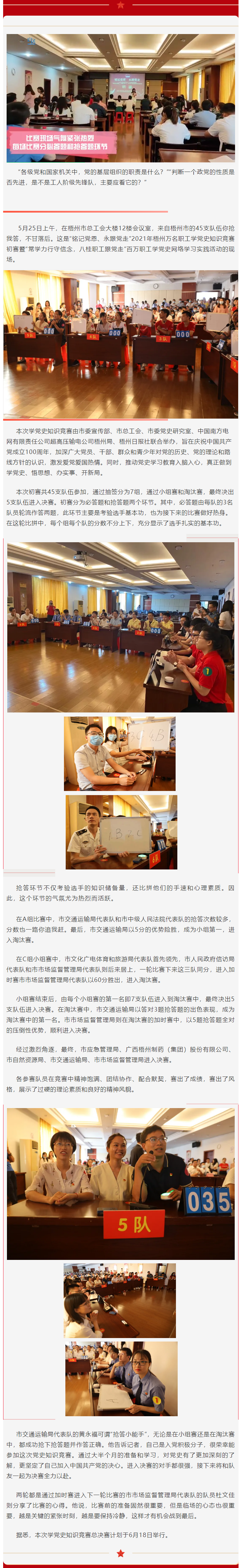 【萬名職工學(xué)黨史】賽況激烈，5支代表隊進(jìn)入決賽.png