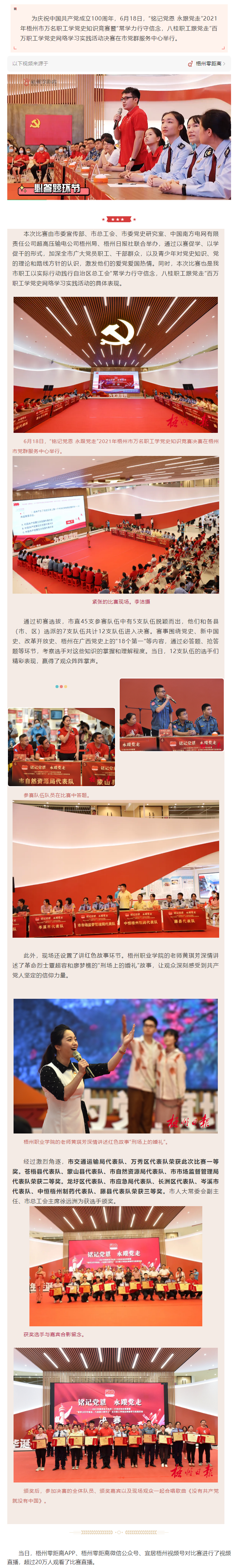 黨史學(xué)習(xí)誰家強？梧州市萬名職工學(xué)黨史知識競賽舉行決賽.png