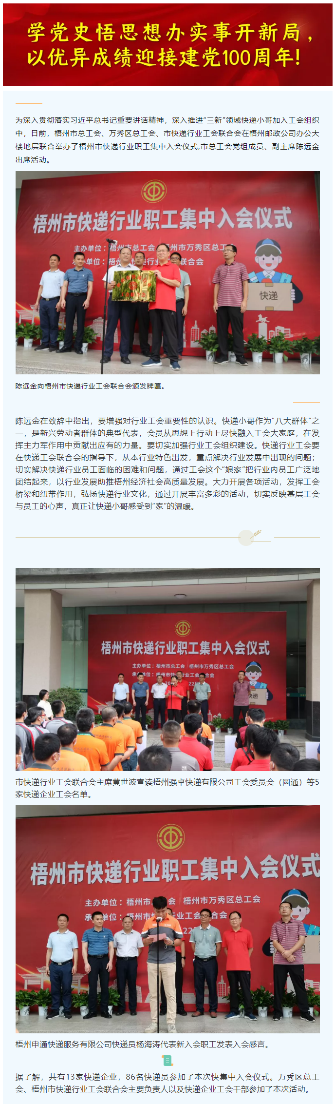 快遞小哥，歡迎加入工會(huì)大家庭！.png