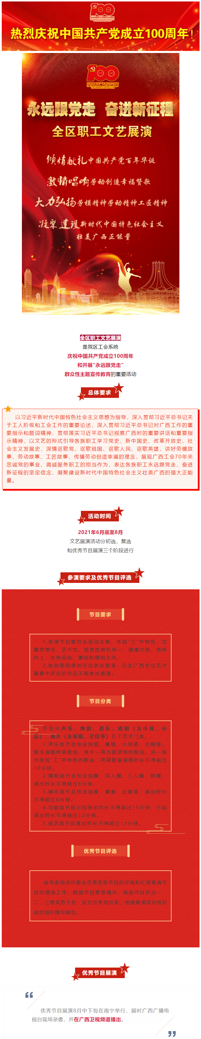 工友們，快來一展風采！“永遠跟黨走 奮進新征程”全區(qū)職工文藝展演啟動!.png