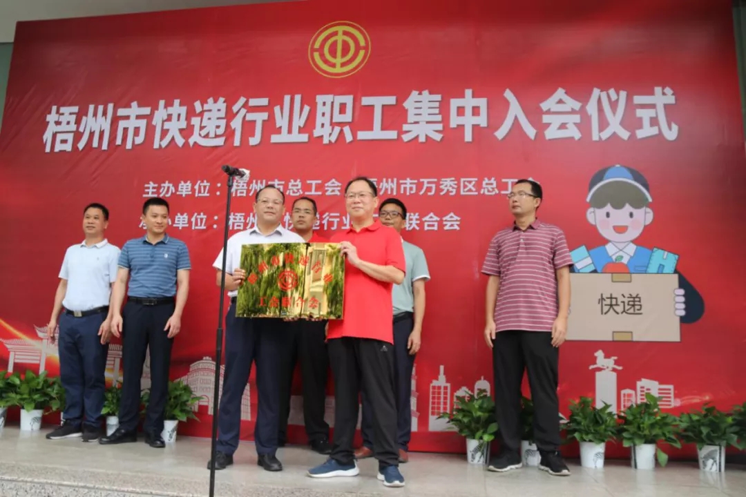 快遞小哥，歡迎加入工會(huì)大家庭！