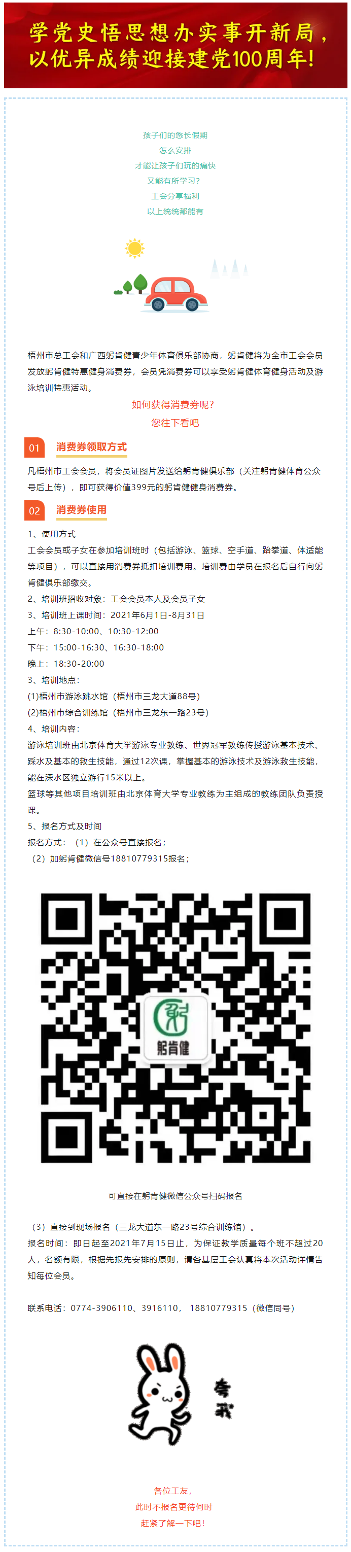 學(xué)游泳、學(xué)籃球……孩子們的暑假活動(dòng)，工會(huì)福利享不停.png