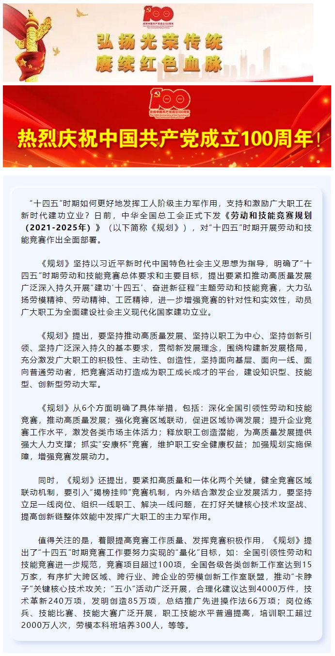 來了！“十四五”時(shí)期勞動和技能競賽要這樣開展.png