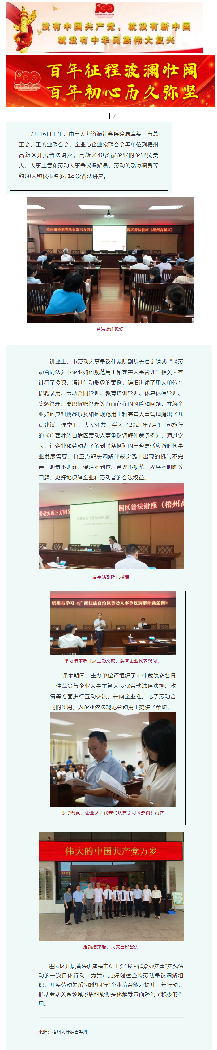 【我為群眾辦實事】普法講座進園區(qū).png