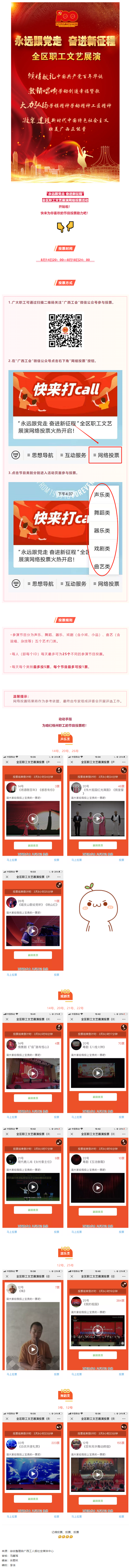 速來，為咱們梧州職工的節(jié)目投上一票！.png