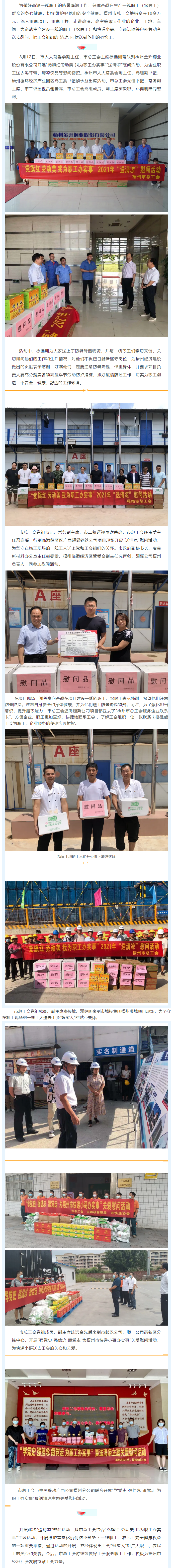 【我為職工 辦實(shí)事】高溫！工會“送清涼”安康伴您行.png