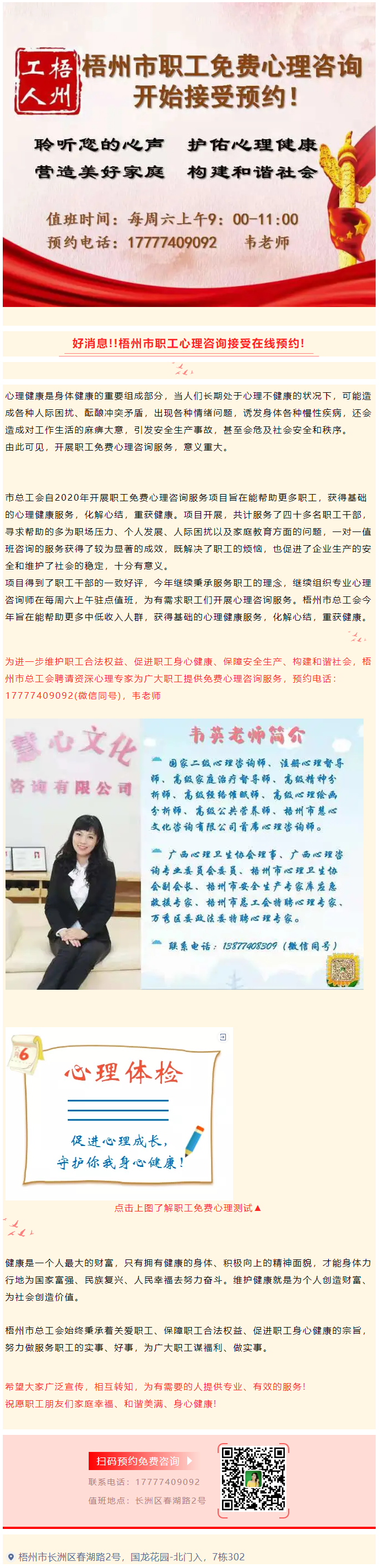 好消息??！梧州市職工心理咨詢接受在線預(yù)約啦.png