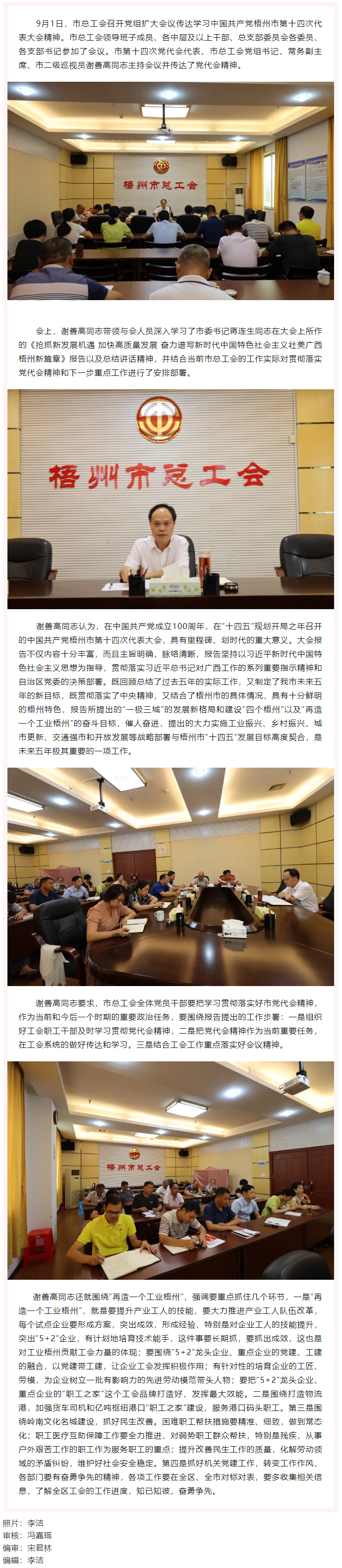 市總工會召開黨組擴大會議傳達(dá)學(xué)習(xí)中國共產(chǎn)黨梧州市第十四次代表大會精神.png