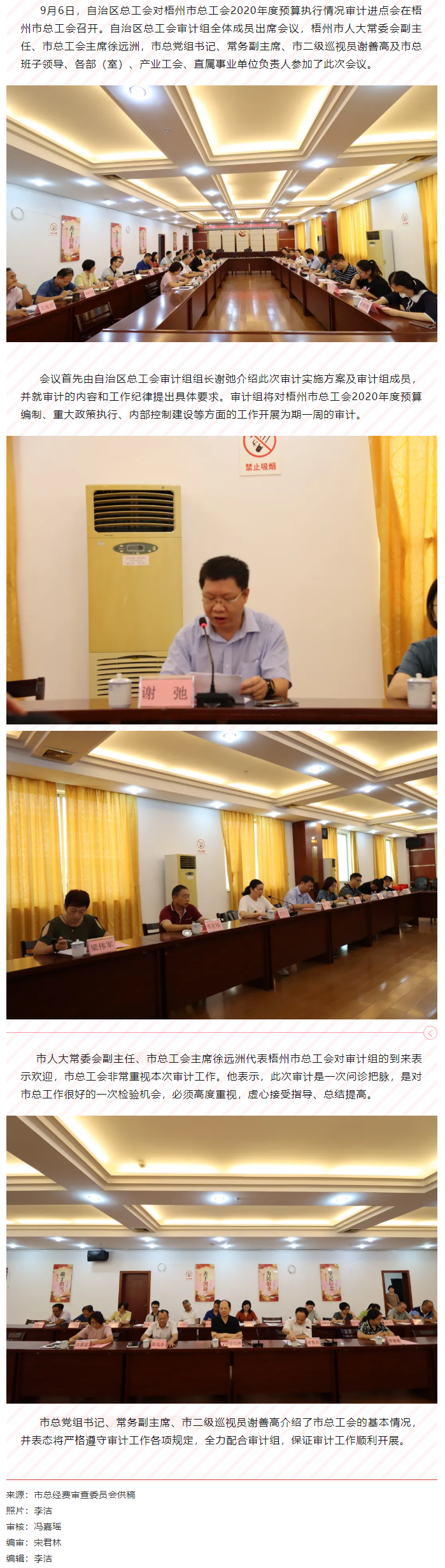 自治區(qū)總工會對梧州市總工會2020年預(yù)算執(zhí)行情況審計進點會在梧州召開.png